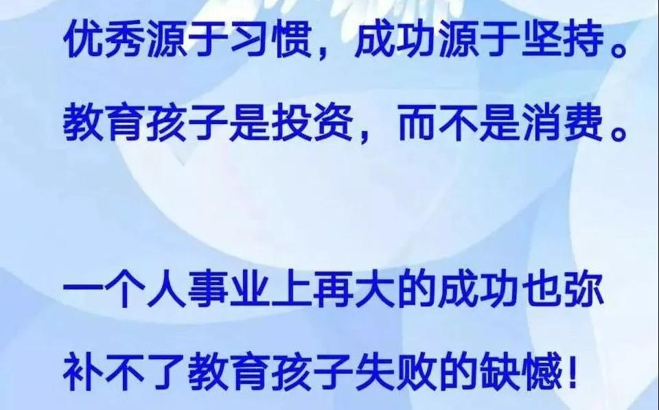 习惯养成教育