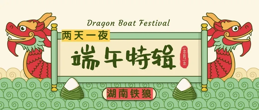 湖南夏令营端午活动 湖南夏令营端午活动